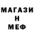 Меф мяу мяу мука Inna Kz